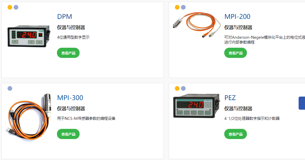 安德森-耐格儀器與控制器