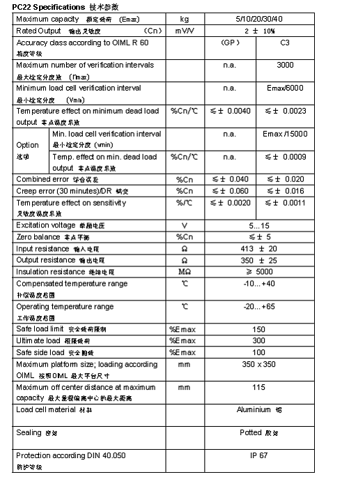 FLINTEC PC22 單點式稱重傳感器技術參數圖2